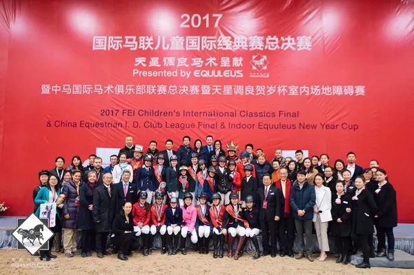 【中國日報網】頂級國際賽事見證馬術明日之星 2017國際馬聯兒童國際經典賽總決賽完美收官17.png